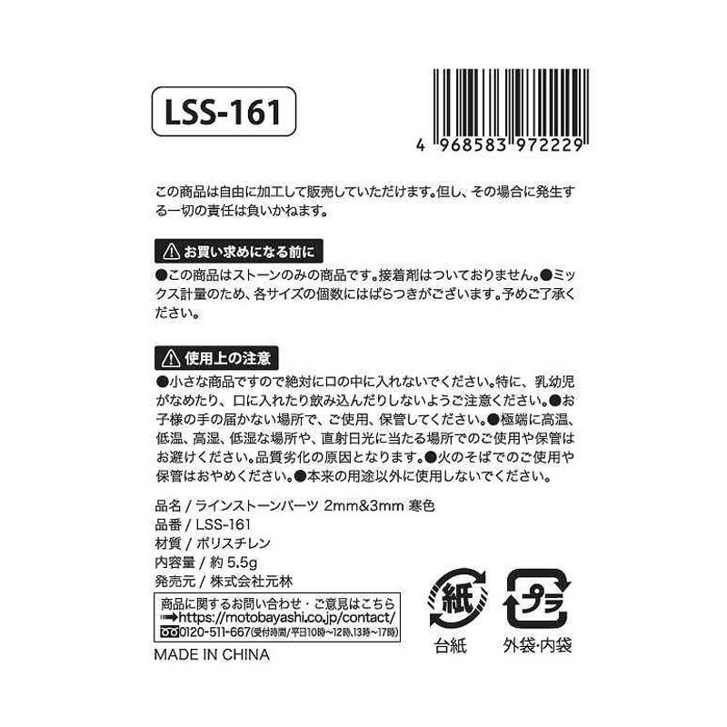 ラインストーンパーツ　寒色