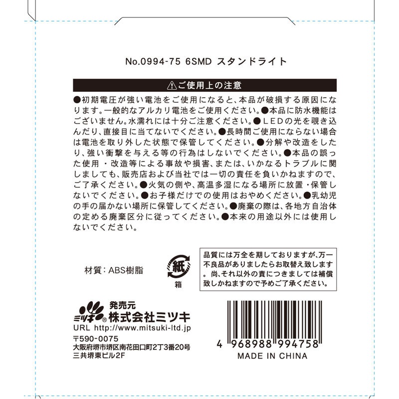 ６ＳＭＤ　スタンドライト