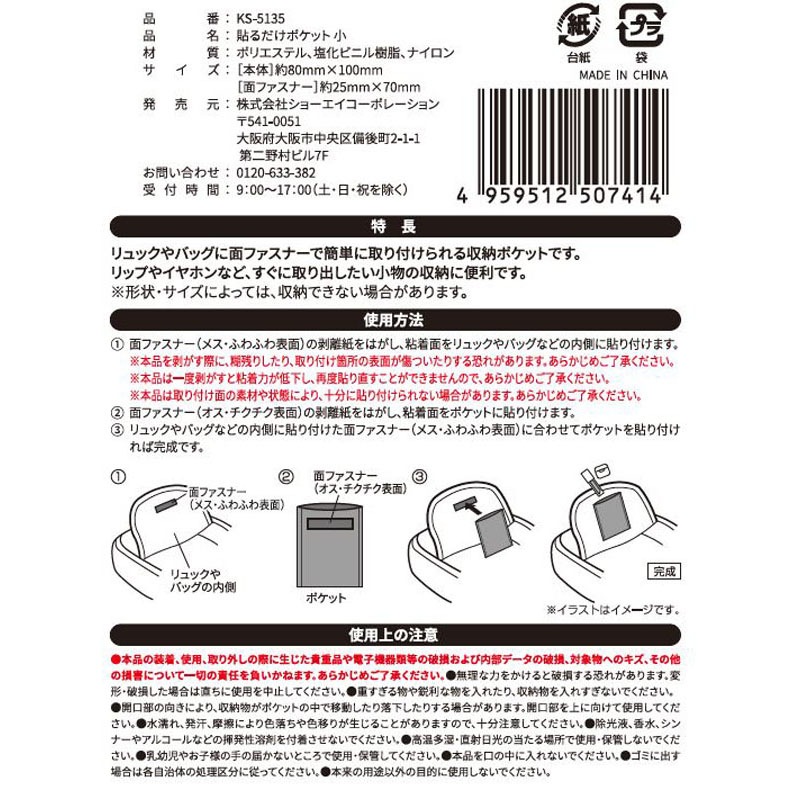 貼るだけポケット　小