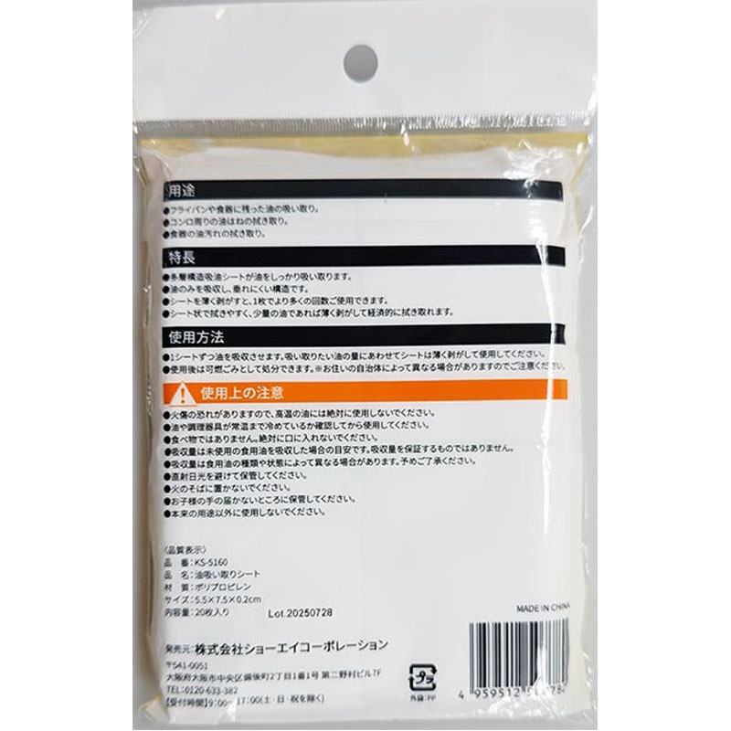 油吸い取りシート　２０Ｐ