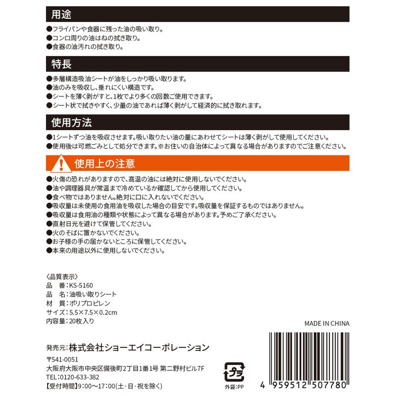 油吸い取りシート　２０Ｐ