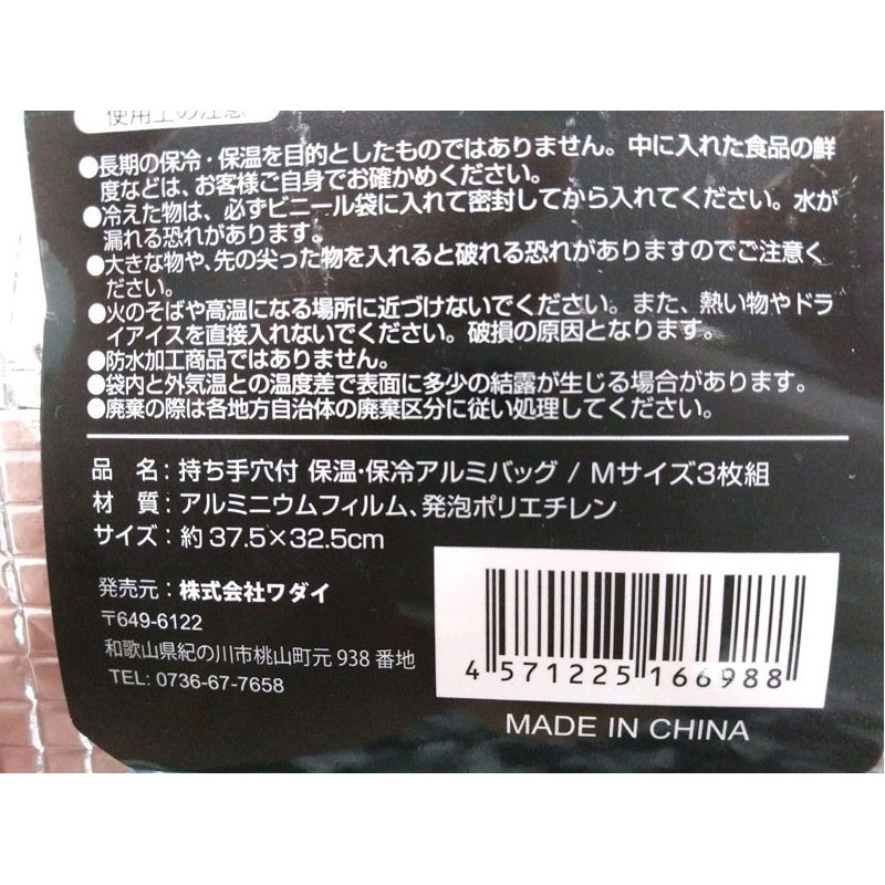 持ち手穴付保温保冷アルミバッグＭ３枚