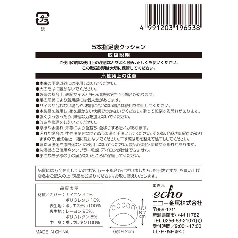５本指足裏クッション