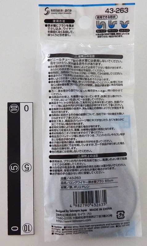 ロングワイヤー排水管ブラシ　６５ＣＭ