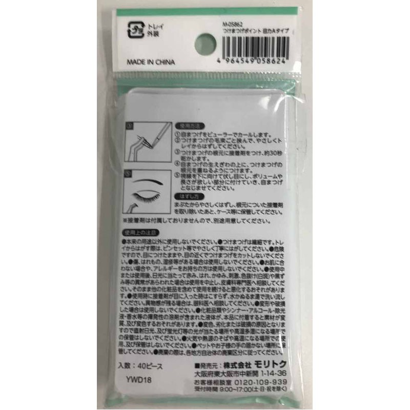 つけまつげポイント　目力Ａタイプ