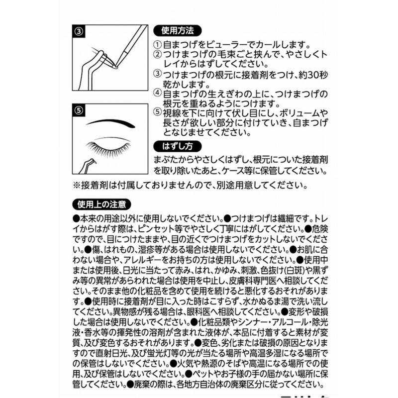 つけまつげポイント　目力Ａタイプ