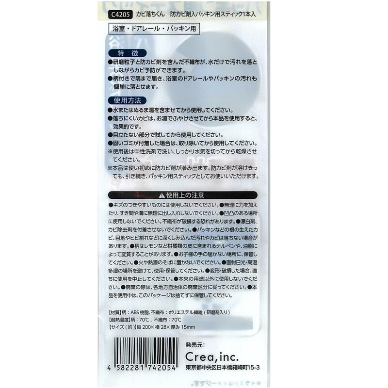 防カビ剤入パッキン用スティック１本入