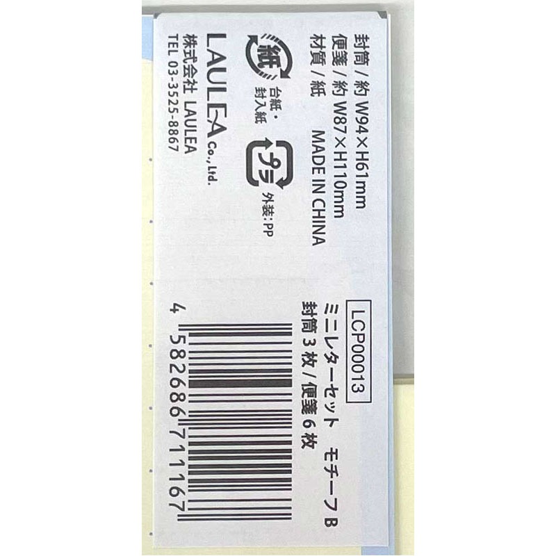 ミニレターセット モチーフB【公式】≪1個からお届け≫Can☆Do