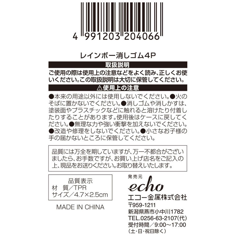 レインボー消しゴム４Ｐ