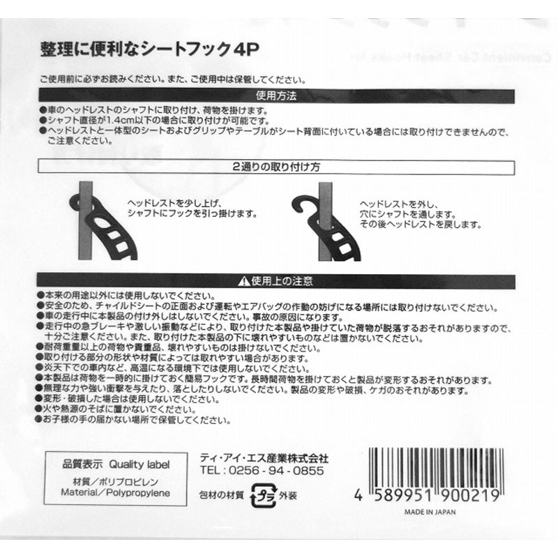 整理に便利なシートフック　４Ｐ