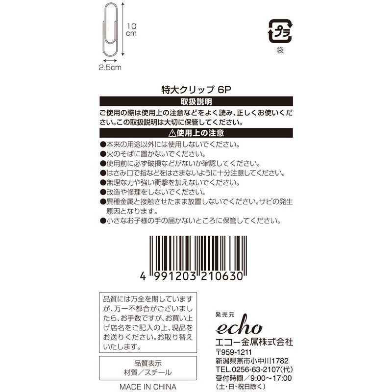 特大クリップ 6P【公式】≪1個からお届け≫Can☆Doネットショップ
