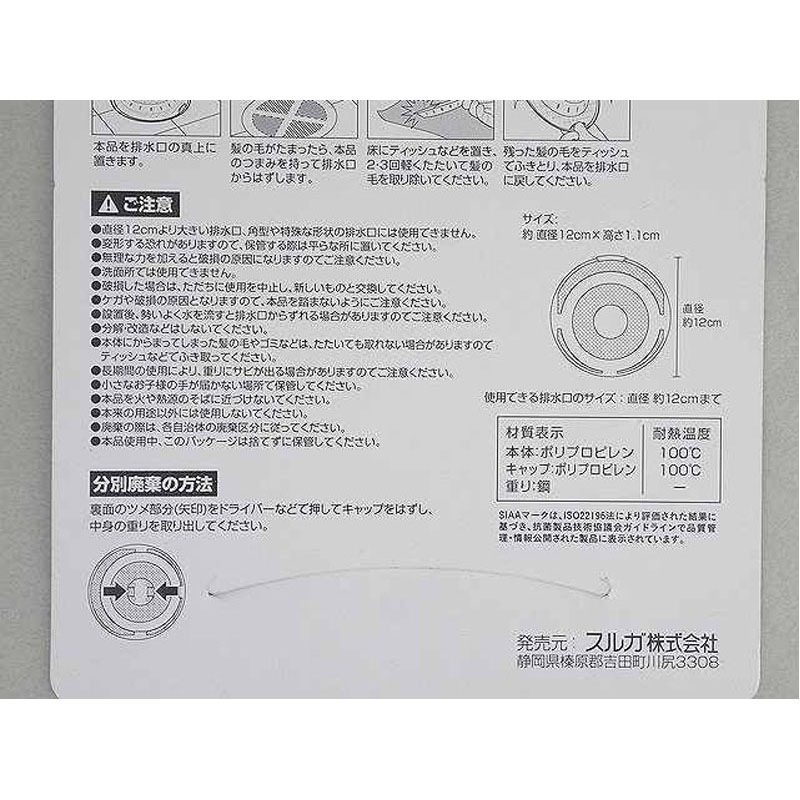 抗菌　排水口髪の毛キャッチ