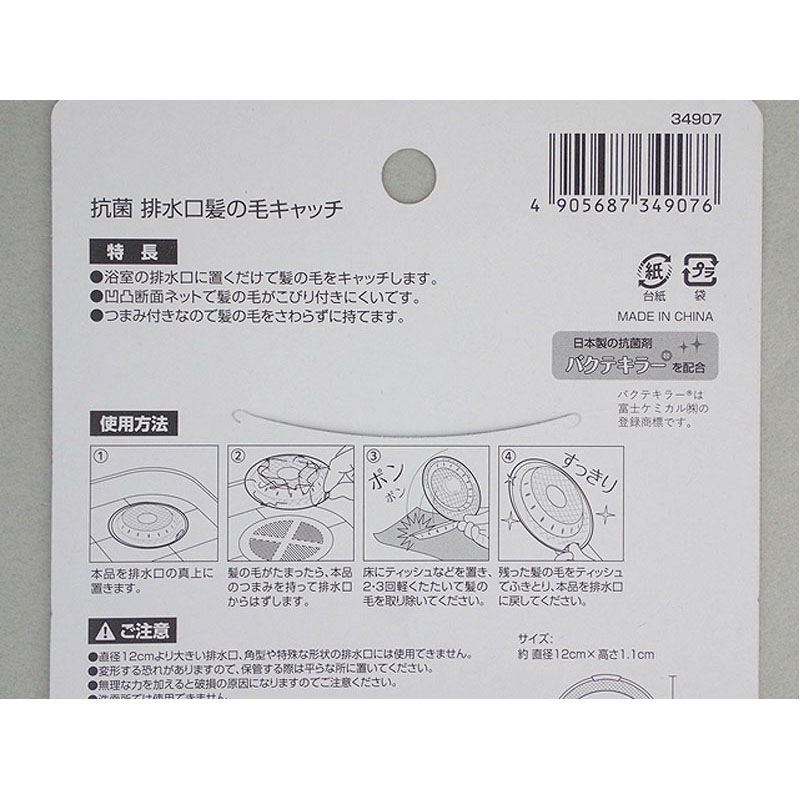 抗菌　排水口髪の毛キャッチ