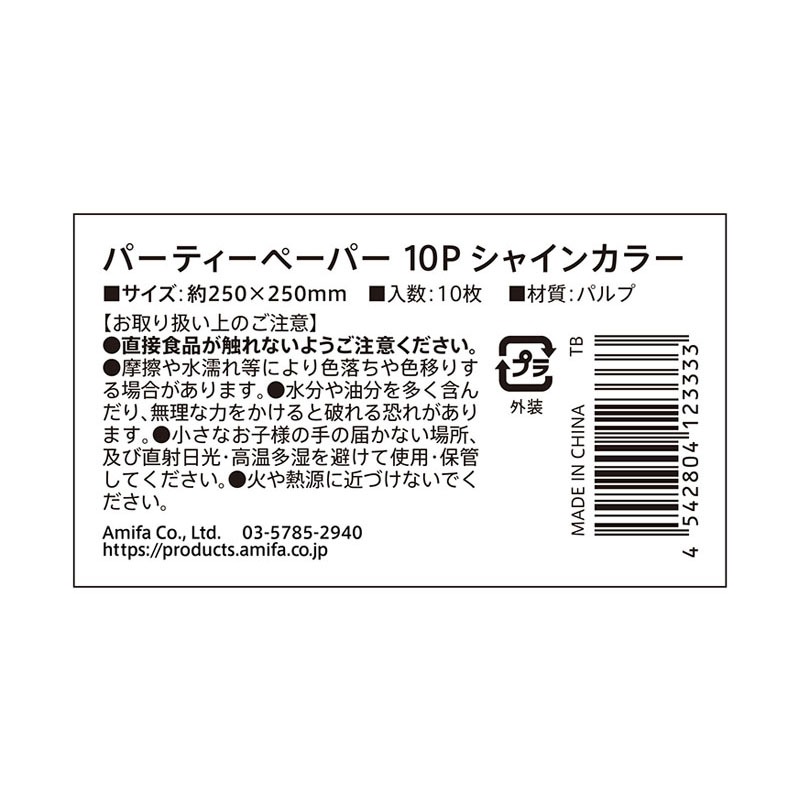 パーティーペーパー１０Ｐシャインカラー