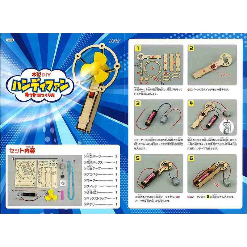 木製ＤＩＹ　ハンディファンキット