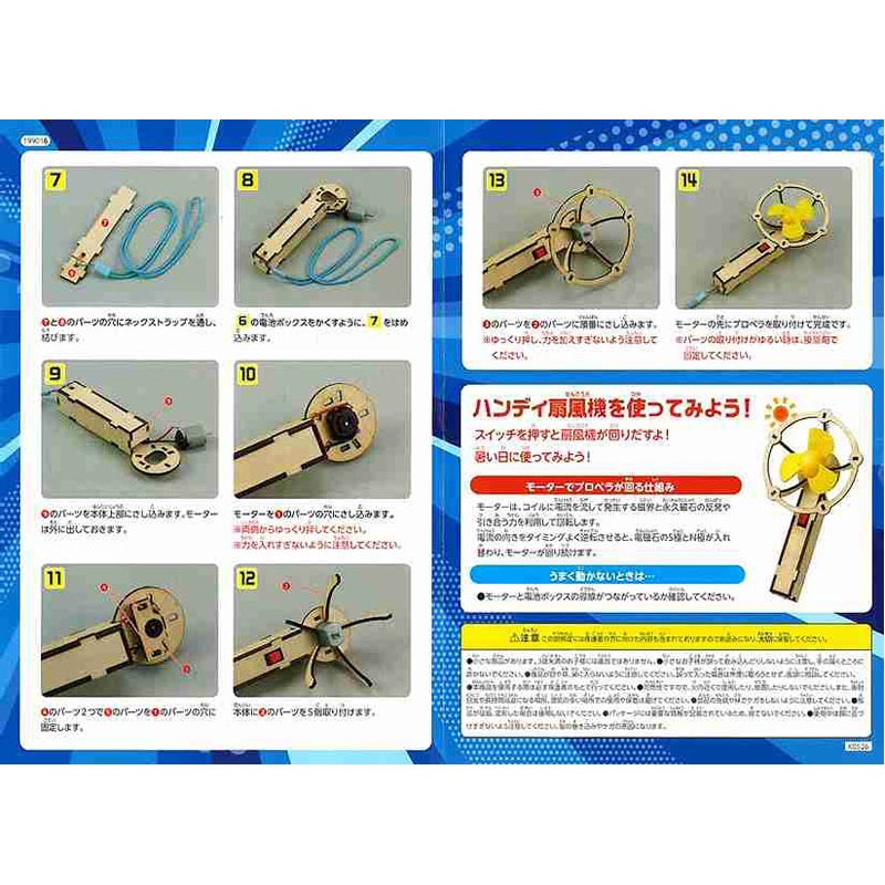 木製ＤＩＹ　ハンディファンキット