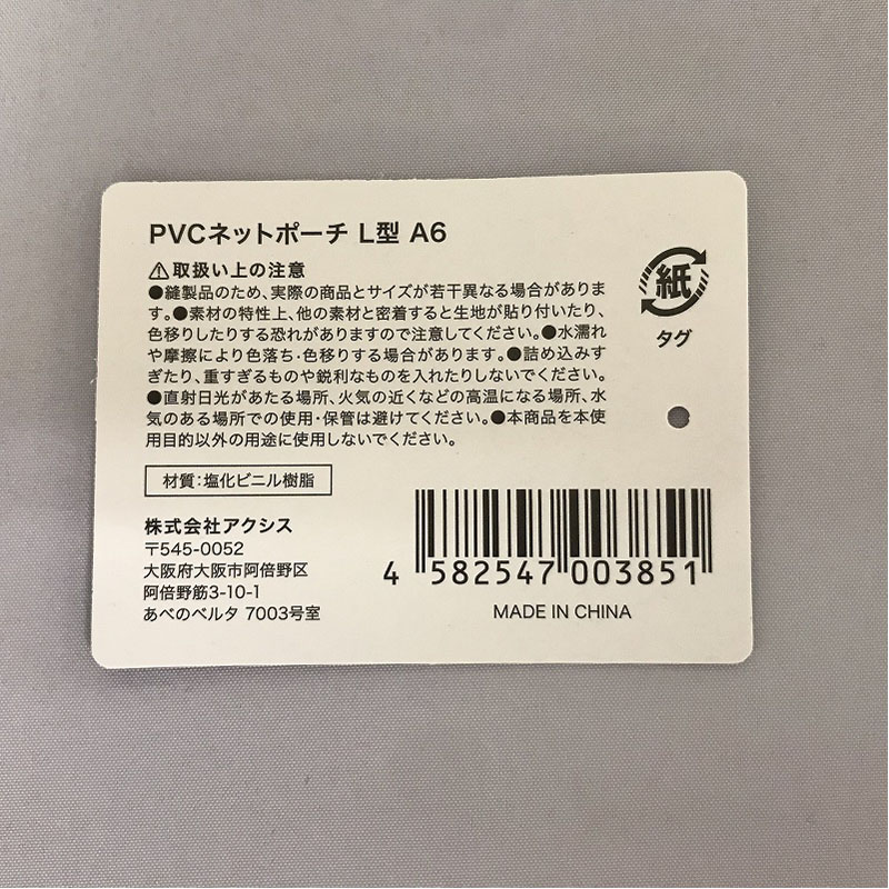 ＰＶＣネットポーチ　Ｌ型　Ａ６