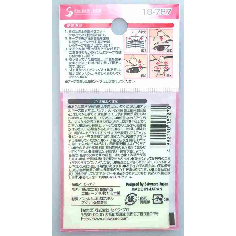 秘かに二重 極細両面二重テープ40P【公式】≪1個からお届け≫Can