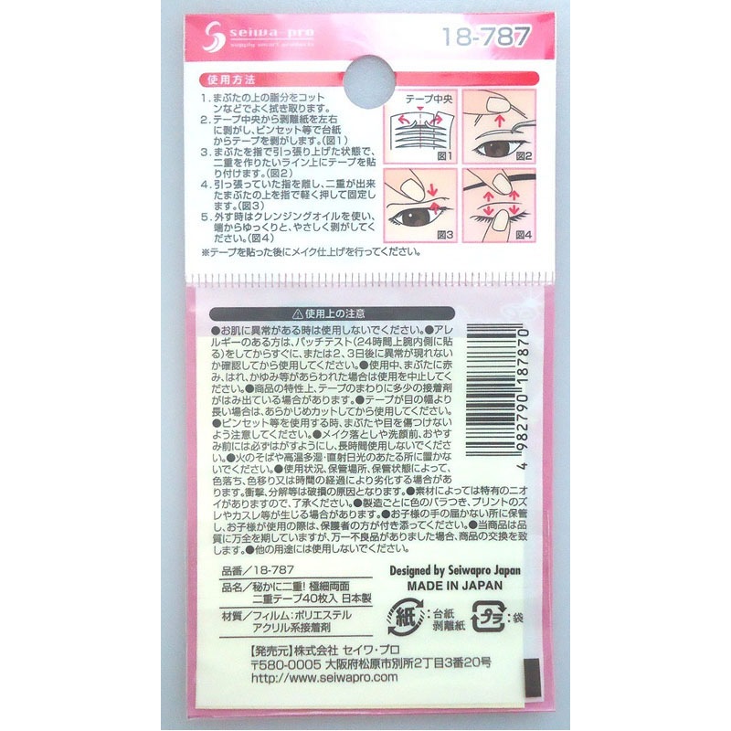 秘かに二重 極細両面二重テープ40P【公式】≪1個からお届け≫Can