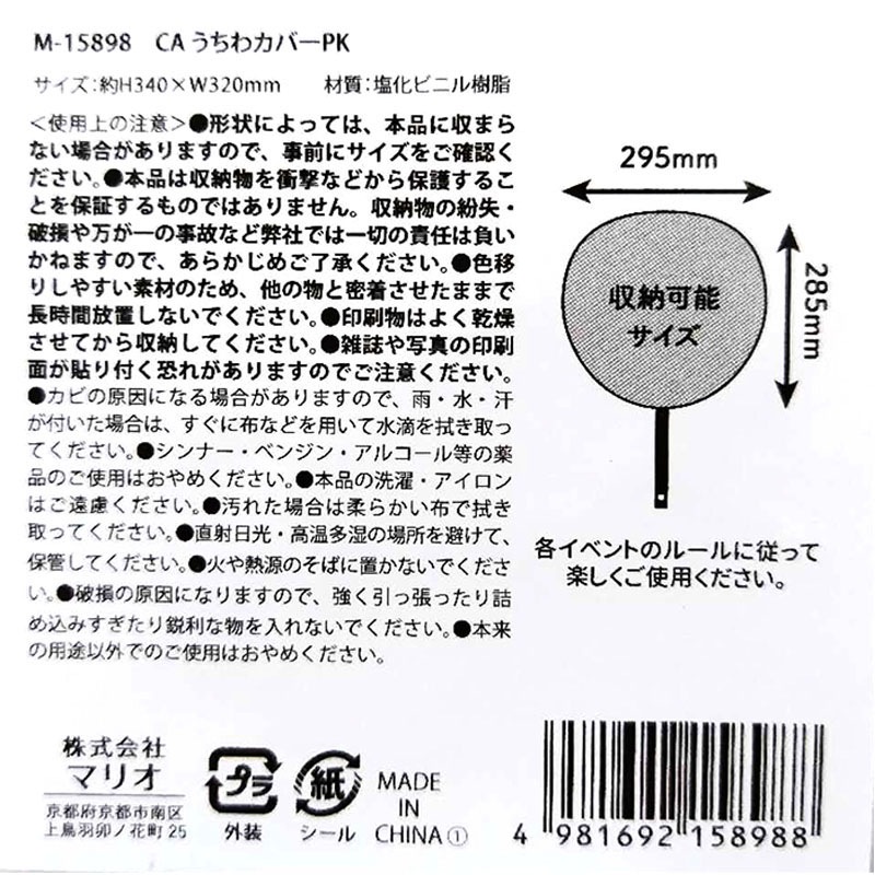 うちわカバー　ＰＫ