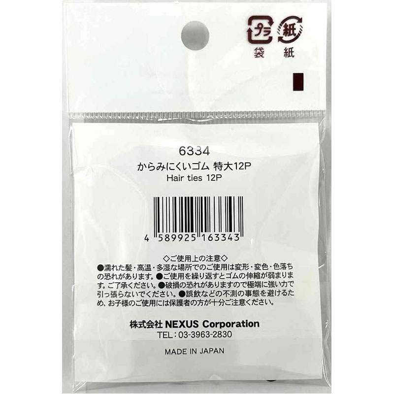 からみにくいゴム　特大１２Ｐ