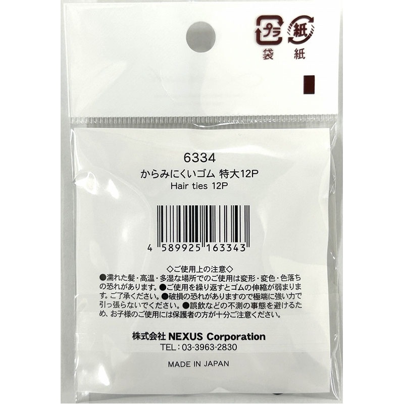 からみにくいゴム　特大１２Ｐ