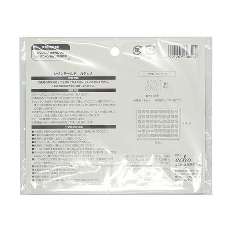 レジンモールド　カタカナ