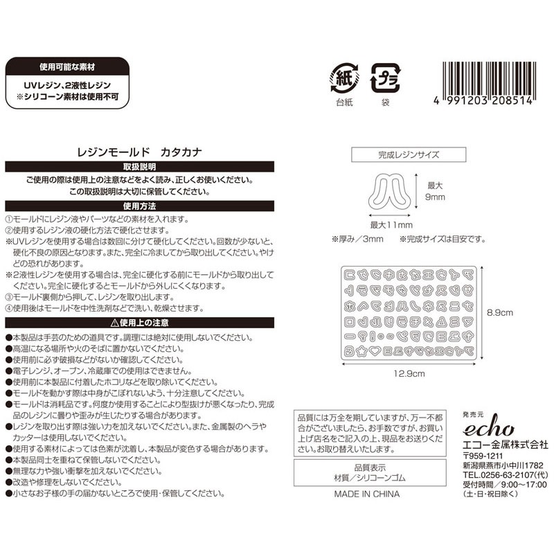 レジンモールド　カタカナ