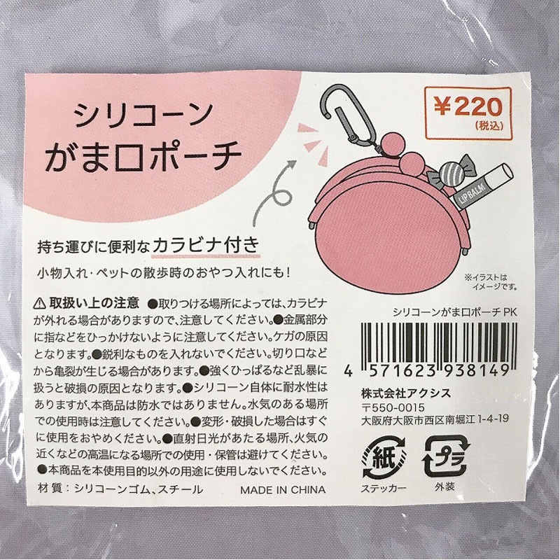 シリコーンがま口ポーチ PK【公式】≪1個からお届け≫Can☆Doネット