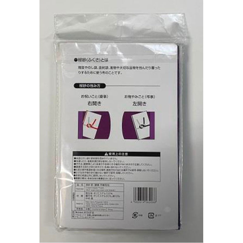 慶弔両用袱紗（ふくさ）　紫