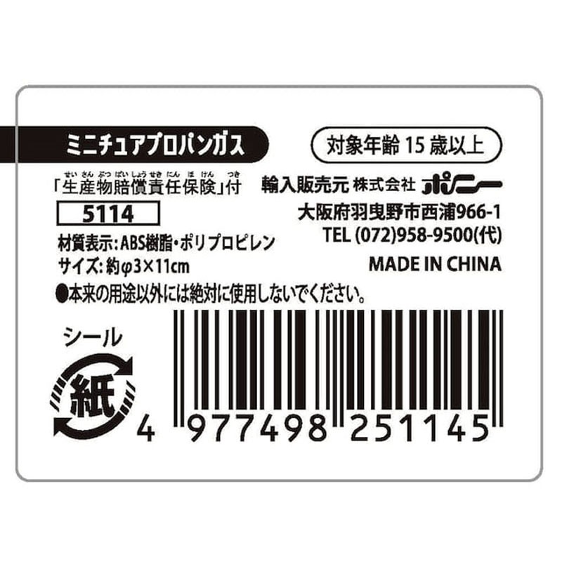 日本の町並み　ミニチュア　プロパンガス