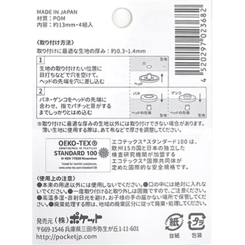 手で付けられる薄型プラホック　１３ｍｍ　黒