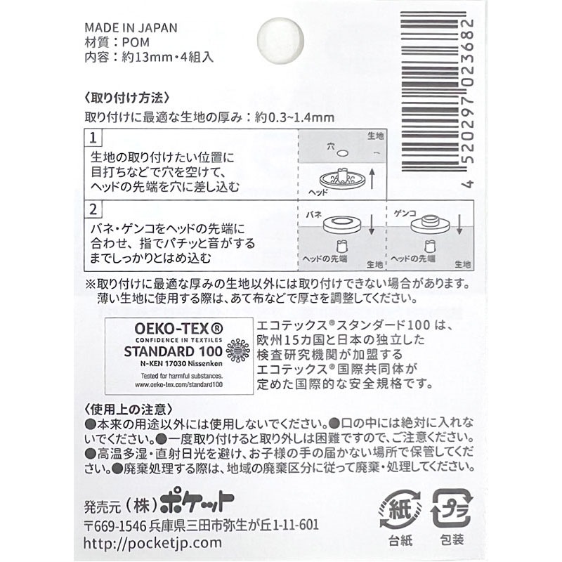 手で付けられる薄型プラホック　１３ｍｍ　黒