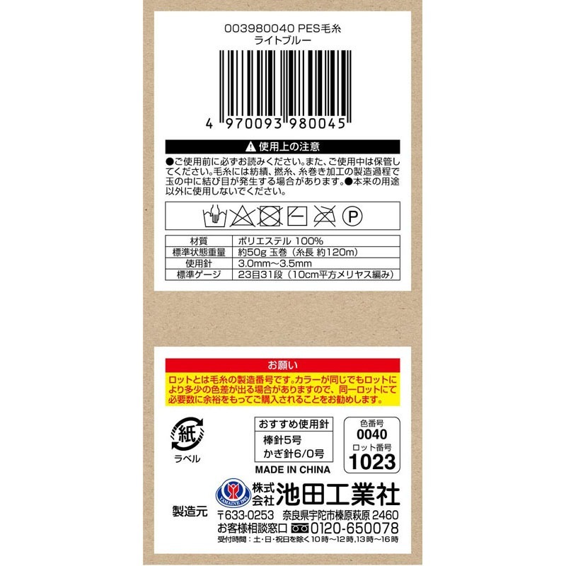 ポリエステル毛糸ライトブルー