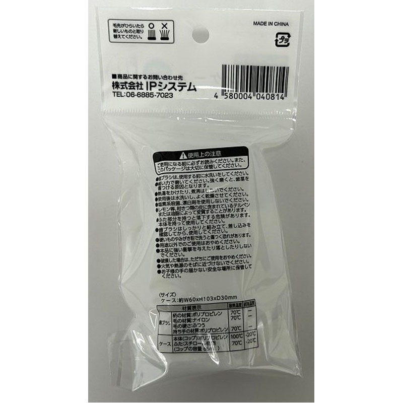 コップ付き歯ブラシケース