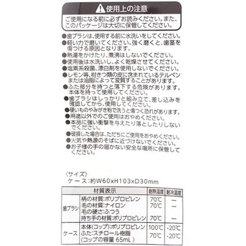 コップ付き歯ブラシケース