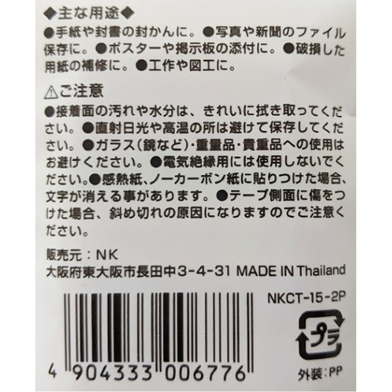 セロハンテープミニ替１５ＭＭ×８Ｍ　２Ｐ
