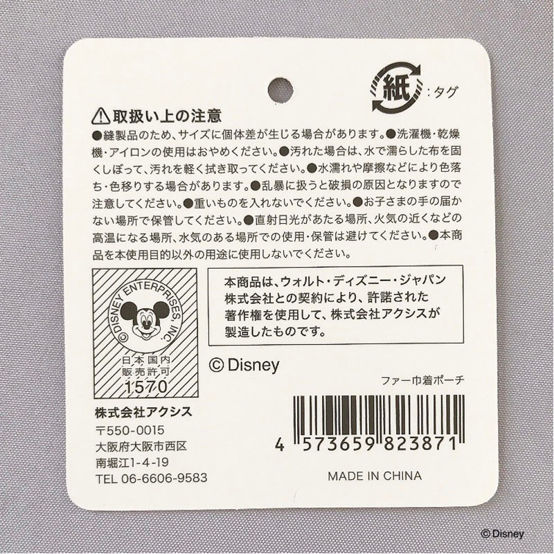 【数量限定】ディズニー／チップ＆デール　ファー巾着ポーチ