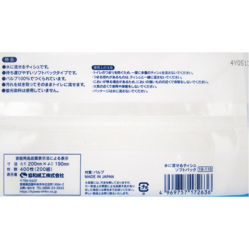 水に流せるティシュソフトパック　２００組