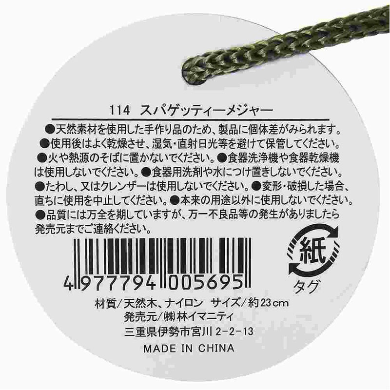 スパゲッティーメジャー