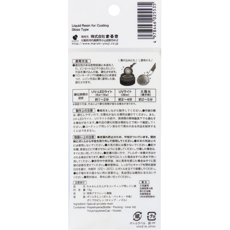 コーティング用レジン液　１５Ｇ