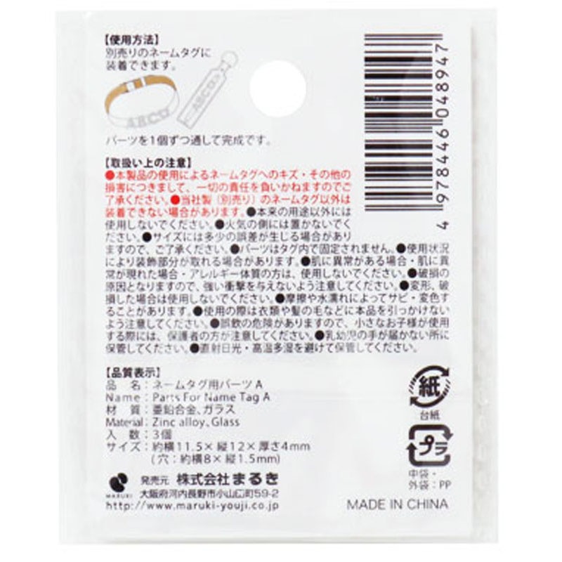 ネームタグ用パーツ A 3個【公式】≪1個からお届け≫Can☆Doネット