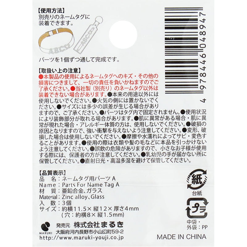 ネームタグ用パーツ A 3個【公式】≪1個からお届け≫Can☆Doネット