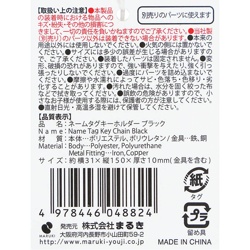 ネームタグキーホルダー　ブラック