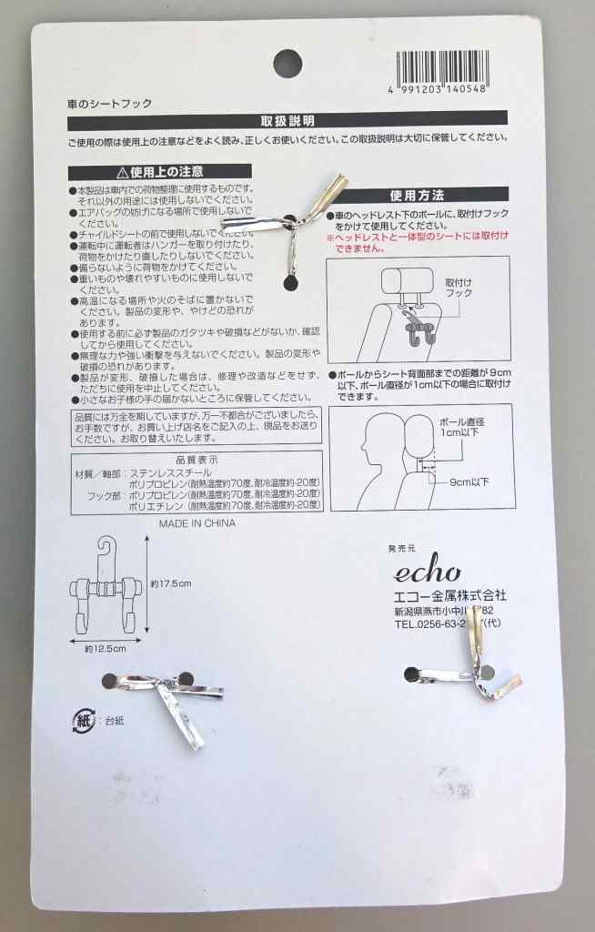 車のシートフック