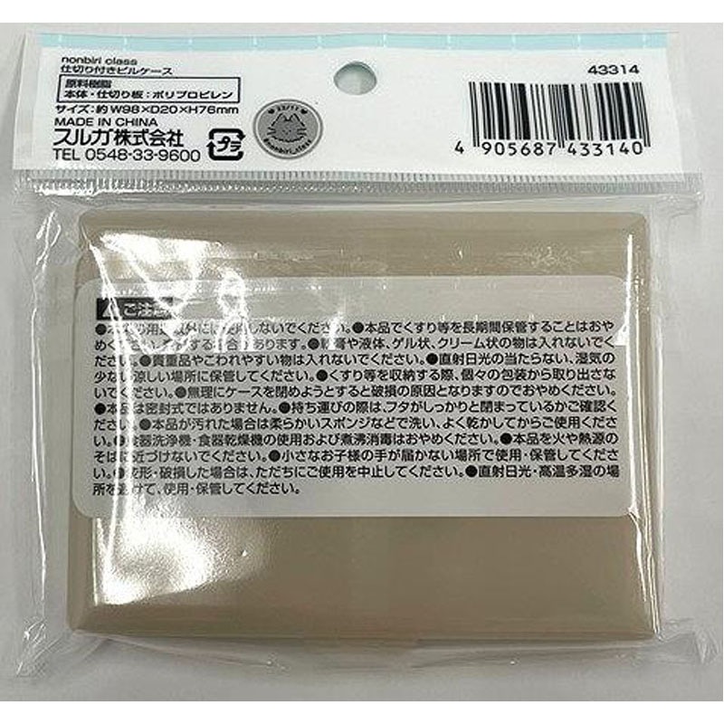 のんびりクラス　仕切り付きピルケース