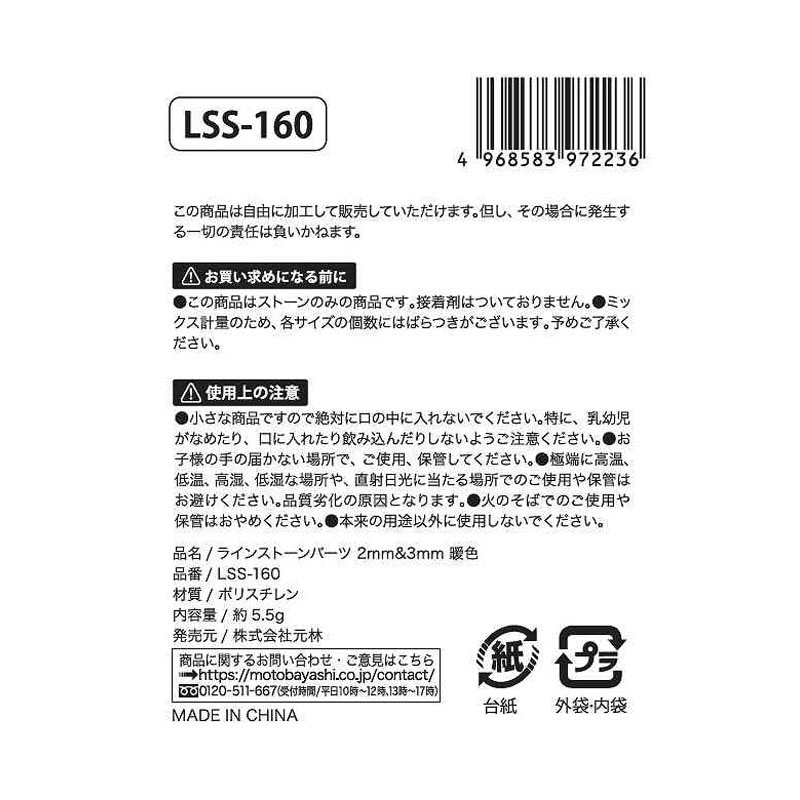 ラインストーンパーツ　暖色