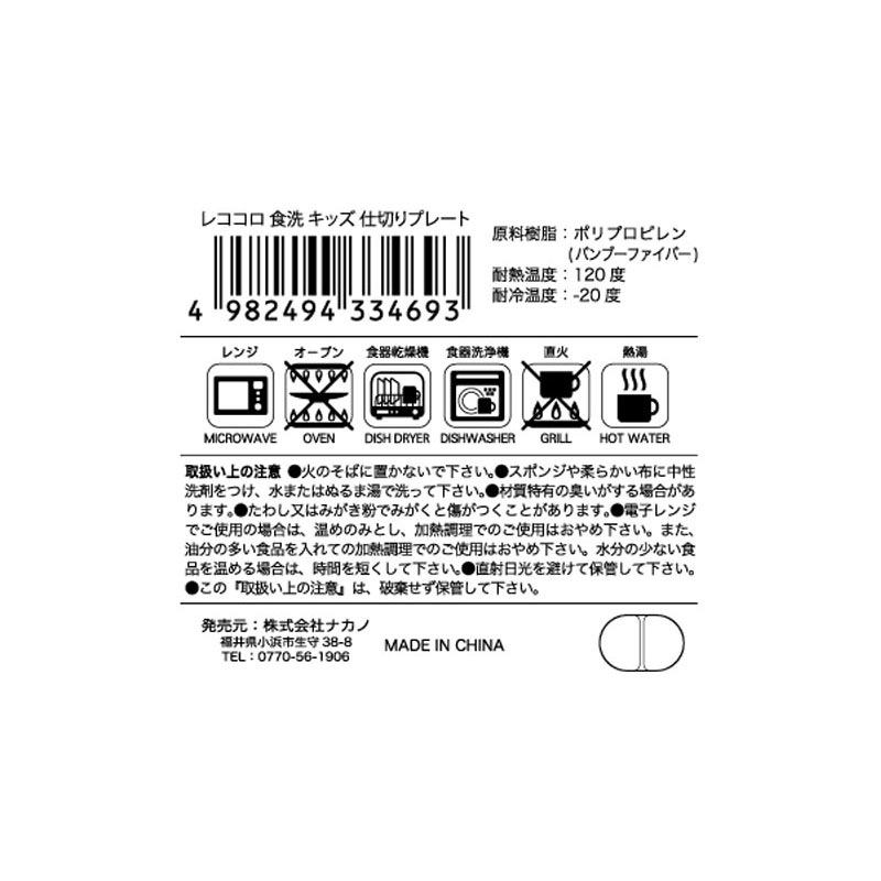 レココロ食洗キッズ仕切りプレート