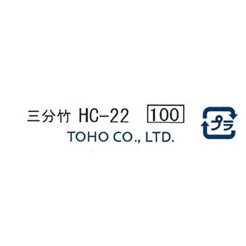 クインビーズ　三分竹　ＨＣ－２２