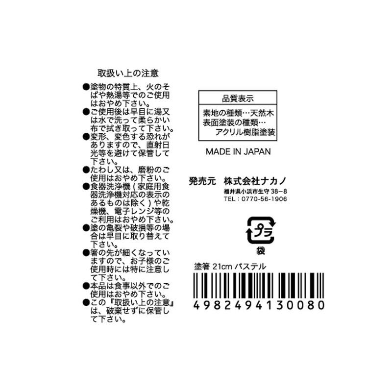 塗箸 21CM パステル【公式】≪1個からお届け≫Can☆Doネットショップ